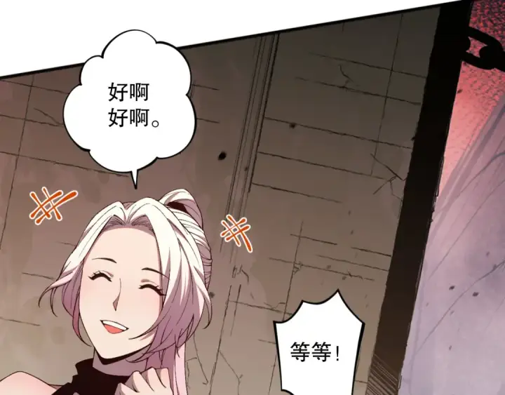 漫画《死灵法师！我即是天灾》038话 带你见识地狱级副本！第137张图