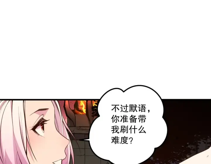 漫画《死灵法师！我即是天灾》038话 带你见识地狱级副本！第155张图