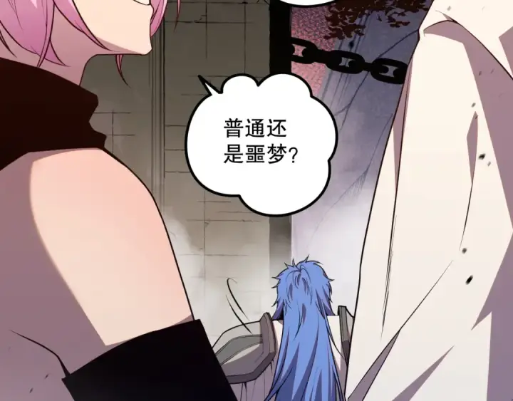 漫画《死灵法师！我即是天灾》038话 带你见识地狱级副本！第156张图