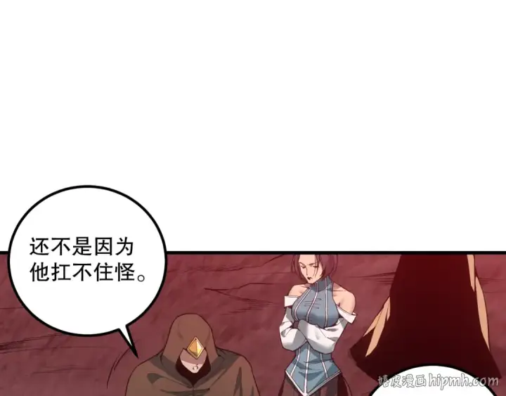 漫画《死灵法师！我即是天灾》038话 带你见识地狱级副本！第16张图