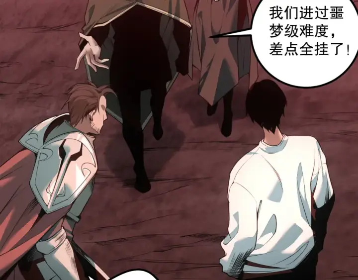 漫画《死灵法师！我即是天灾》038话 带你见识地狱级副本！第17张图
