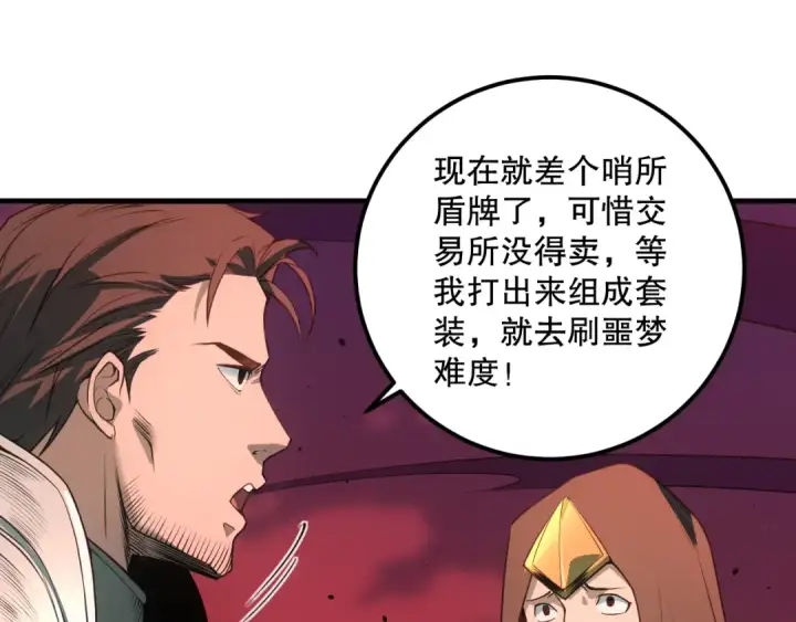 漫画《死灵法师！我即是天灾》038话 带你见识地狱级副本！第19张图