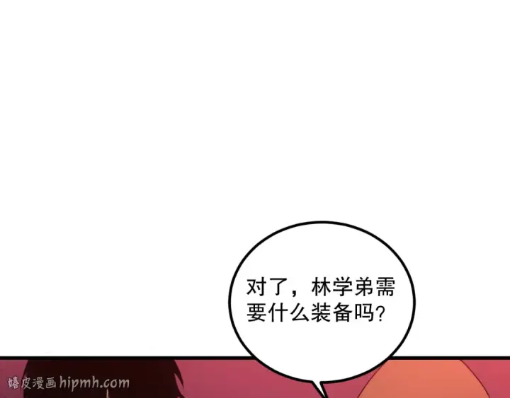 漫画《死灵法师！我即是天灾》038话 带你见识地狱级副本！第24张图