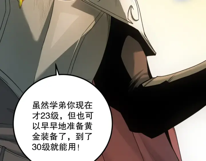 漫画《死灵法师！我即是天灾》038话 带你见识地狱级副本！第29张图