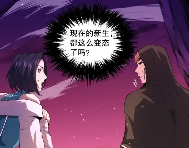 漫画《死灵法师！我即是天灾》038话 带你见识地狱级副本！第5张图