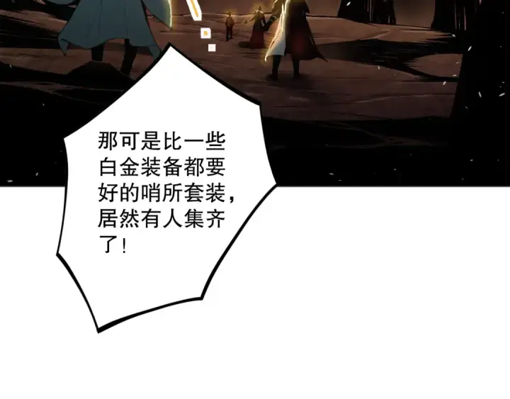 漫画《死灵法师！我即是天灾》038话 带你见识地狱级副本！第63张图