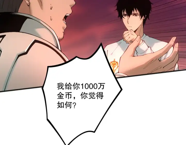 漫画《死灵法师！我即是天灾》038话 带你见识地狱级副本！第65张图