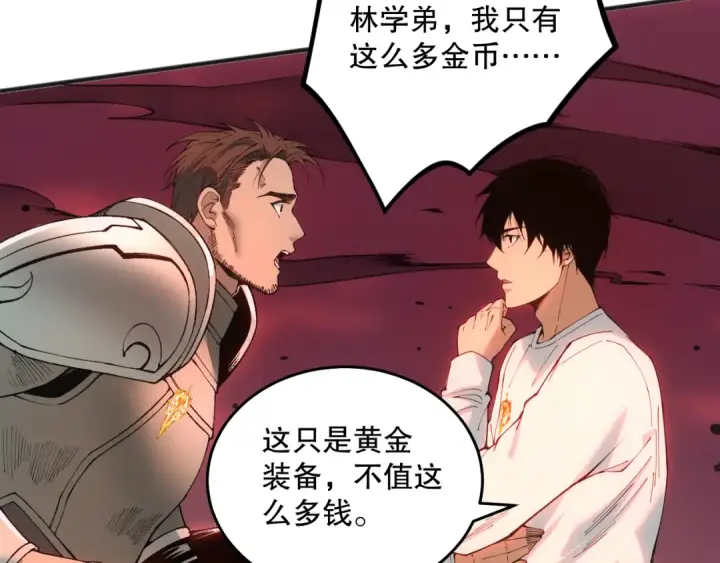 漫画《死灵法师！我即是天灾》038话 带你见识地狱级副本！第67张图
