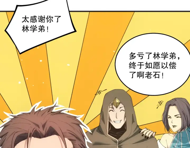 漫画《死灵法师！我即是天灾》038话 带你见识地狱级副本！第70张图