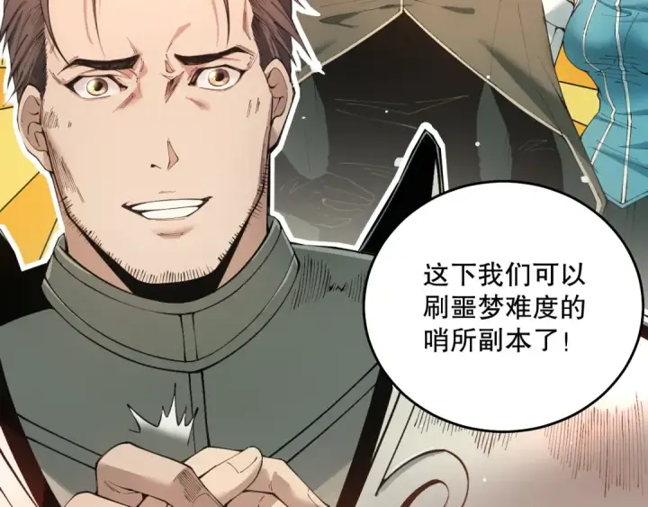 漫画《死灵法师！我即是天灾》038话 带你见识地狱级副本！第71张图