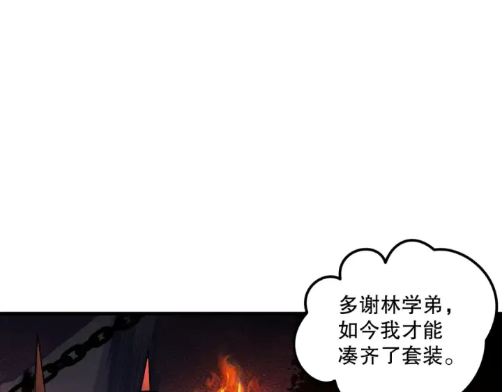 漫画《死灵法师！我即是天灾》038话 带你见识地狱级副本！第91张图