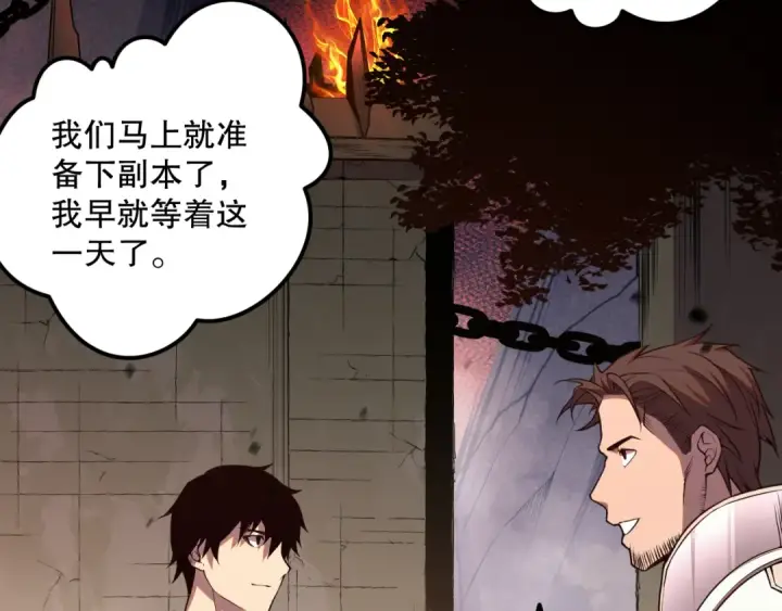 漫画《死灵法师！我即是天灾》038话 带你见识地狱级副本！第92张图