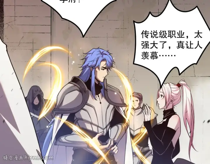 漫画《死灵法师！我即是天灾》038话 带你见识地狱级副本！第96张图
