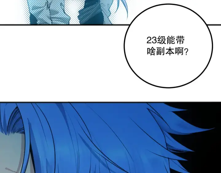 漫画《死灵法师！我即是天灾》039话 男女搭配，刷本不累！第13张图