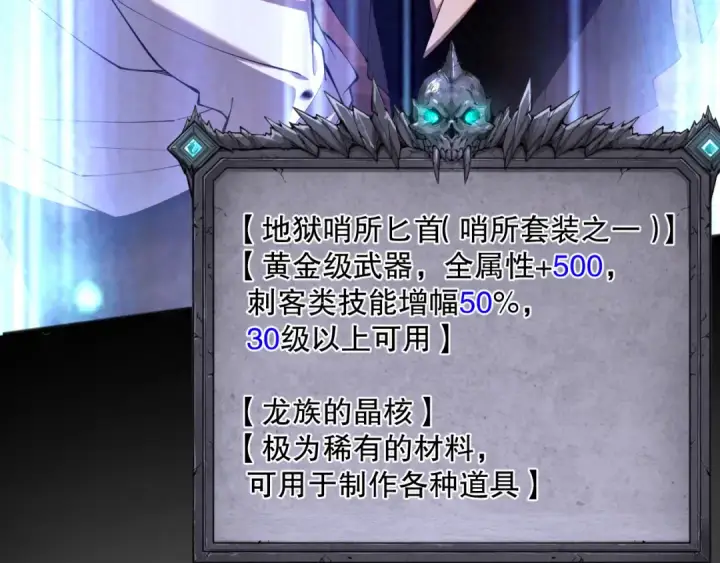 漫画《死灵法师！我即是天灾》039话 男女搭配，刷本不累！第175张图