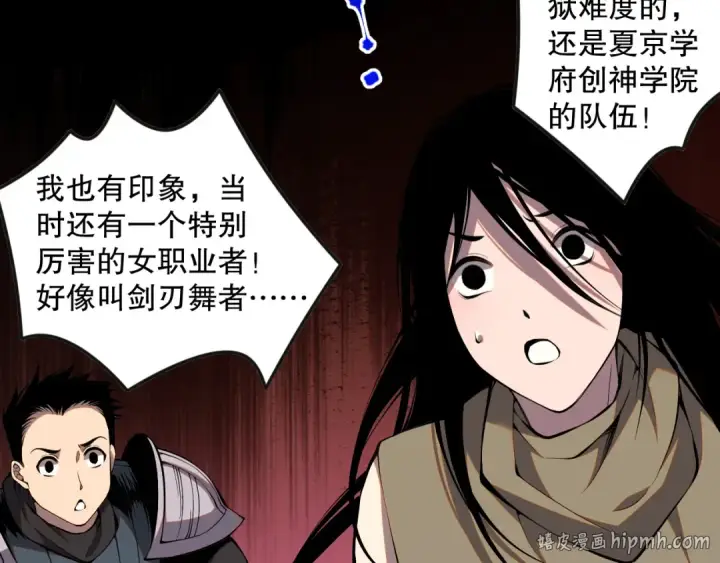 漫画《死灵法师！我即是天灾》039话 男女搭配，刷本不累！第24张图