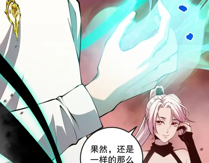 漫画《死灵法师！我即是天灾》039话 男女搭配，刷本不累！第34张图