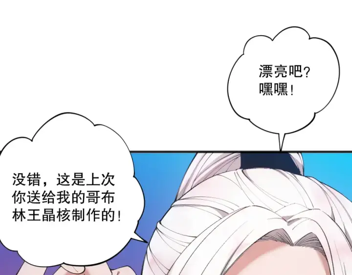 漫画《死灵法师！我即是天灾》039话 男女搭配，刷本不累！第66张图