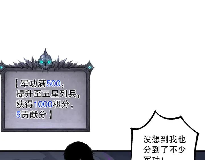 漫画《死灵法师！我即是天灾》040话 深渊狗魔！不堪一击！第154张图