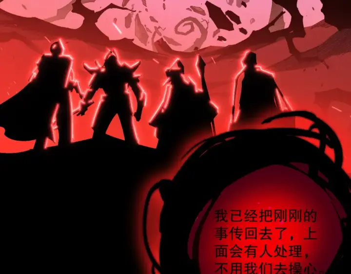 漫画《死灵法师！我即是天灾》041话 冤家路窄第105张图