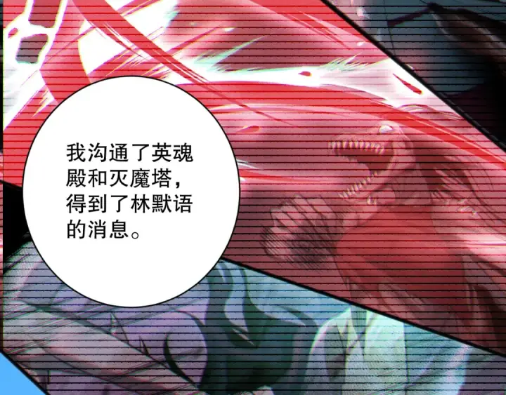 漫画《死灵法师！我即是天灾》041话 冤家路窄第113张图