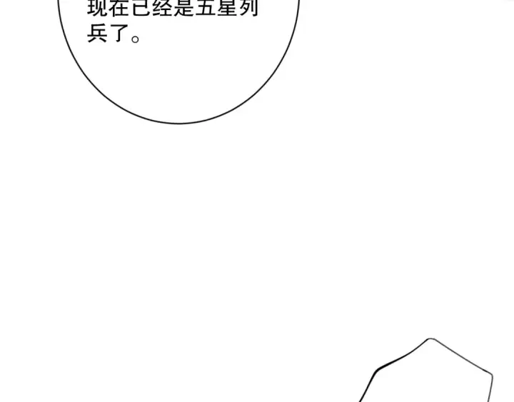 漫画《死灵法师！我即是天灾》041话 冤家路窄第116张图
