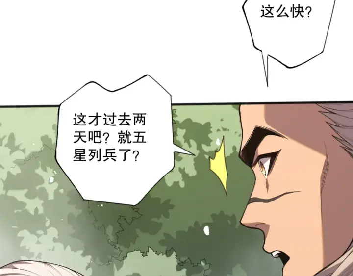 漫画《死灵法师！我即是天灾》041话 冤家路窄第117张图