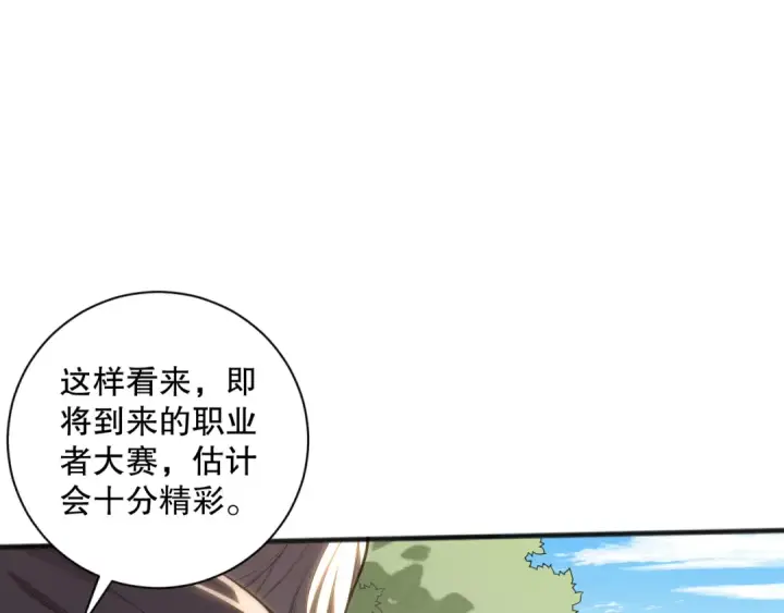 漫画《死灵法师！我即是天灾》041话 冤家路窄第122张图
