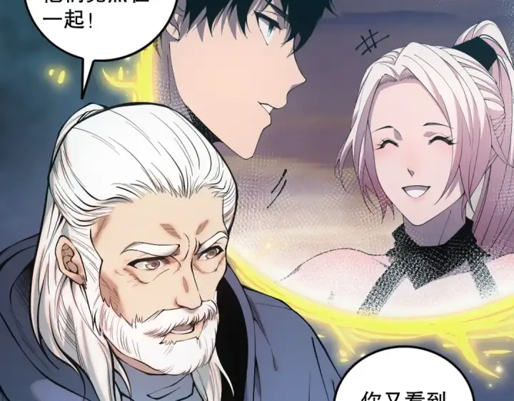 漫画《死灵法师！我即是天灾》041话 冤家路窄第126张图