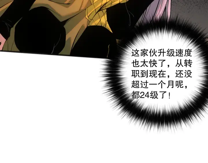 漫画《死灵法师！我即是天灾》041话 冤家路窄第139张图