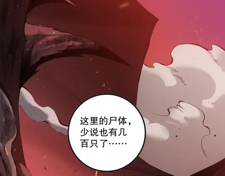 漫画《死灵法师！我即是天灾》041话 冤家路窄第14张图