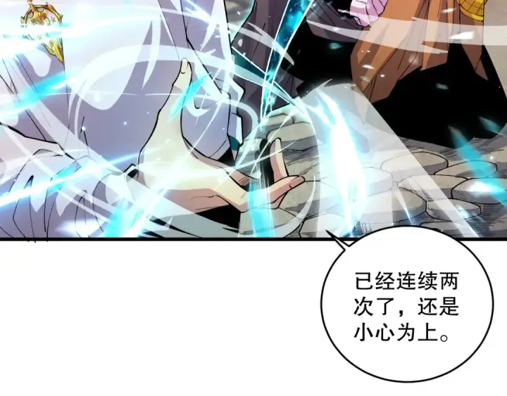 漫画《死灵法师！我即是天灾》041话 冤家路窄第142张图