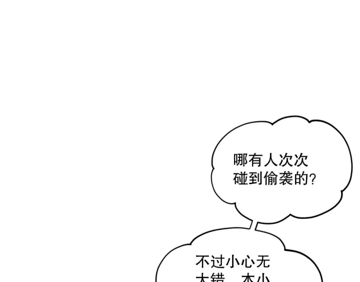 漫画《死灵法师！我即是天灾》041话 冤家路窄第143张图