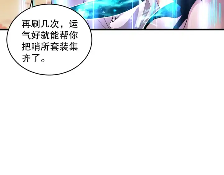 漫画《死灵法师！我即是天灾》041话 冤家路窄第145张图
