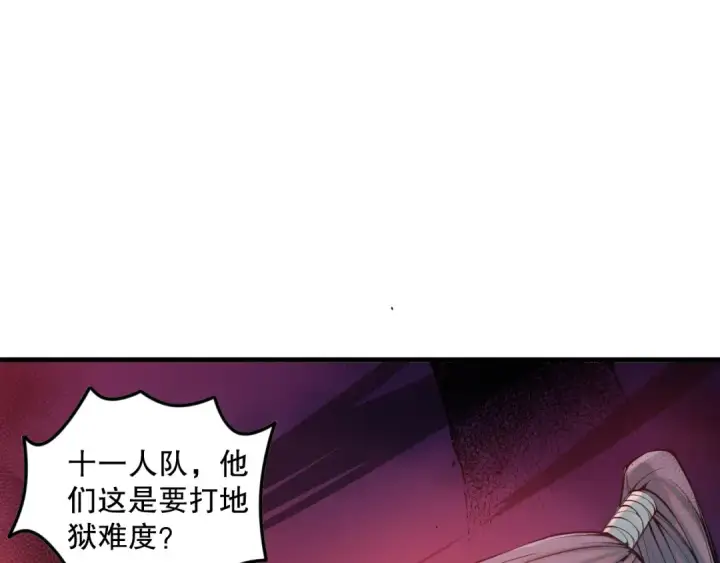 漫画《死灵法师！我即是天灾》041话 冤家路窄第155张图