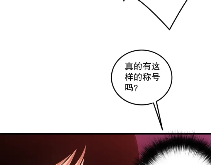 漫画《死灵法师！我即是天灾》041话 冤家路窄第158张图