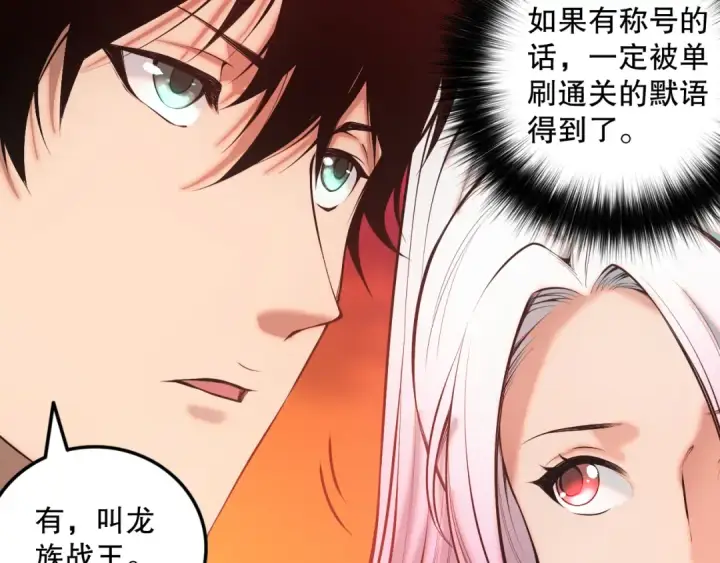 漫画《死灵法师！我即是天灾》041话 冤家路窄第159张图