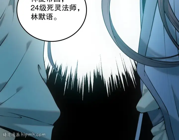 漫画《死灵法师！我即是天灾》041话 冤家路窄第168张图
