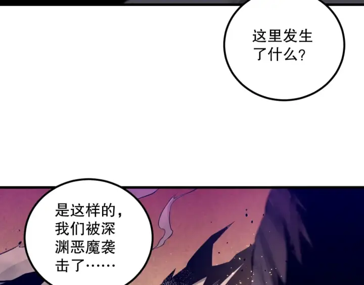 漫画《死灵法师！我即是天灾》041话 冤家路窄第20张图