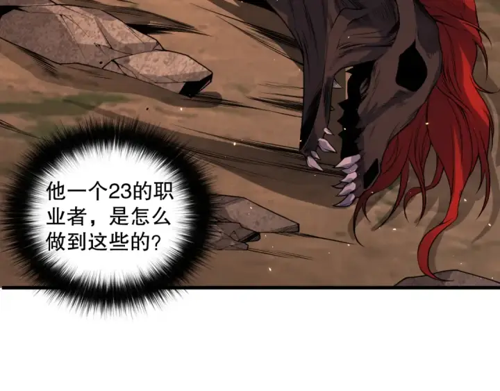 漫画《死灵法师！我即是天灾》041话 冤家路窄第29张图