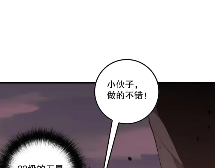 漫画《死灵法师！我即是天灾》041话 冤家路窄第36张图