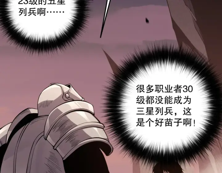 漫画《死灵法师！我即是天灾》041话 冤家路窄第37张图