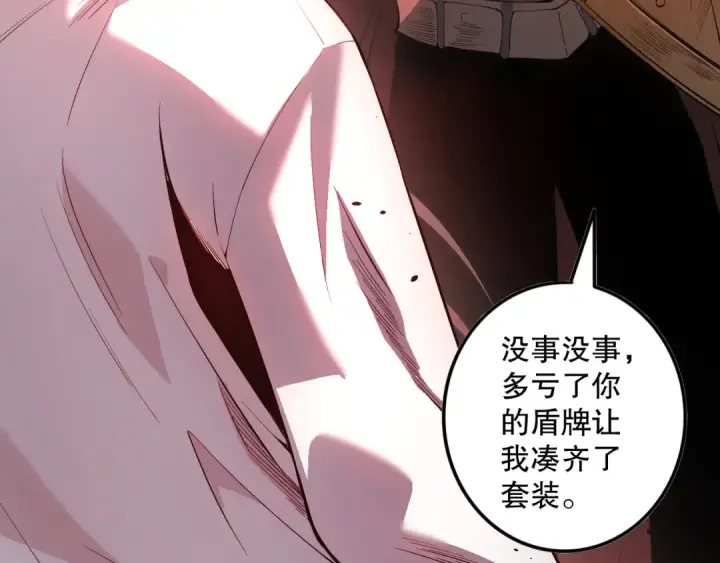 漫画《死灵法师！我即是天灾》041话 冤家路窄第6张图