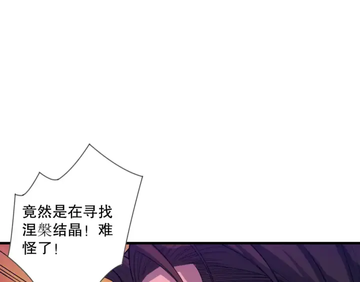 漫画《死灵法师！我即是天灾》041话 冤家路窄第69张图