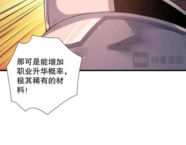 漫画《死灵法师！我即是天灾》041话 冤家路窄第71张图