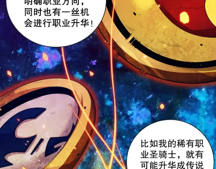 漫画《死灵法师！我即是天灾》041话 冤家路窄第73张图