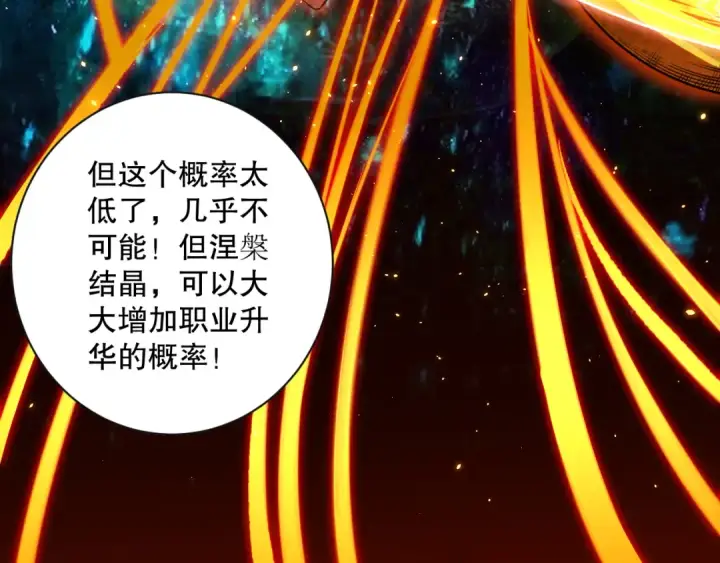 漫画《死灵法师！我即是天灾》041话 冤家路窄第76张图