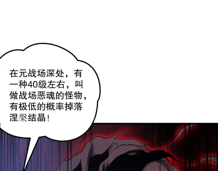 漫画《死灵法师！我即是天灾》041话 冤家路窄第78张图