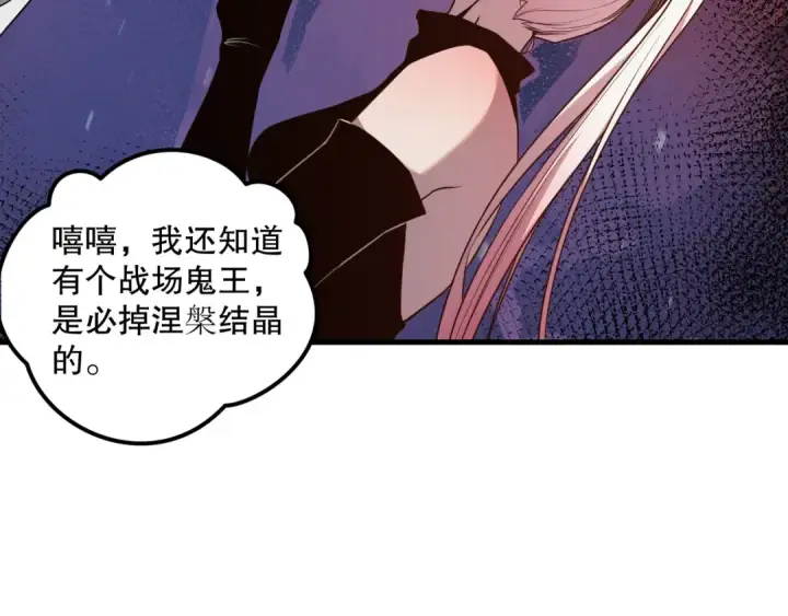 漫画《死灵法师！我即是天灾》041话 冤家路窄第81张图