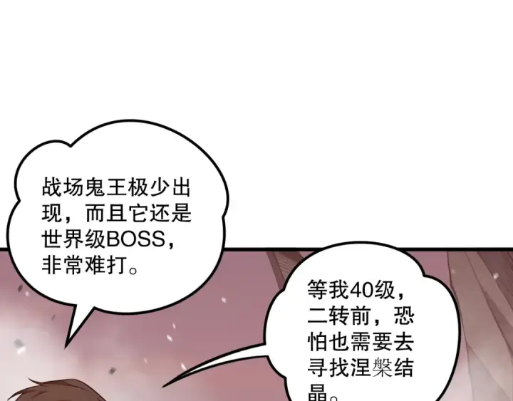 漫画《死灵法师！我即是天灾》041话 冤家路窄第82张图